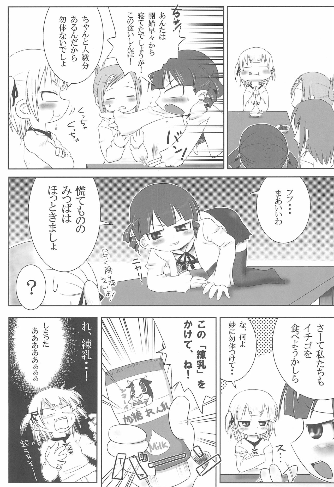 Mitsudomoemotion! - Page 21