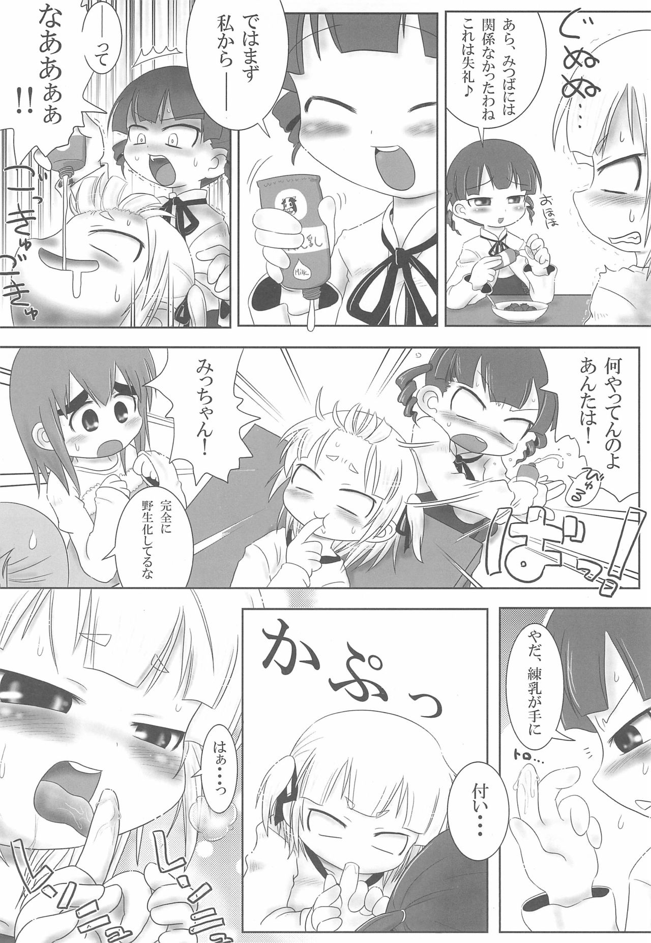 Mitsudomoemotion! - Page 22