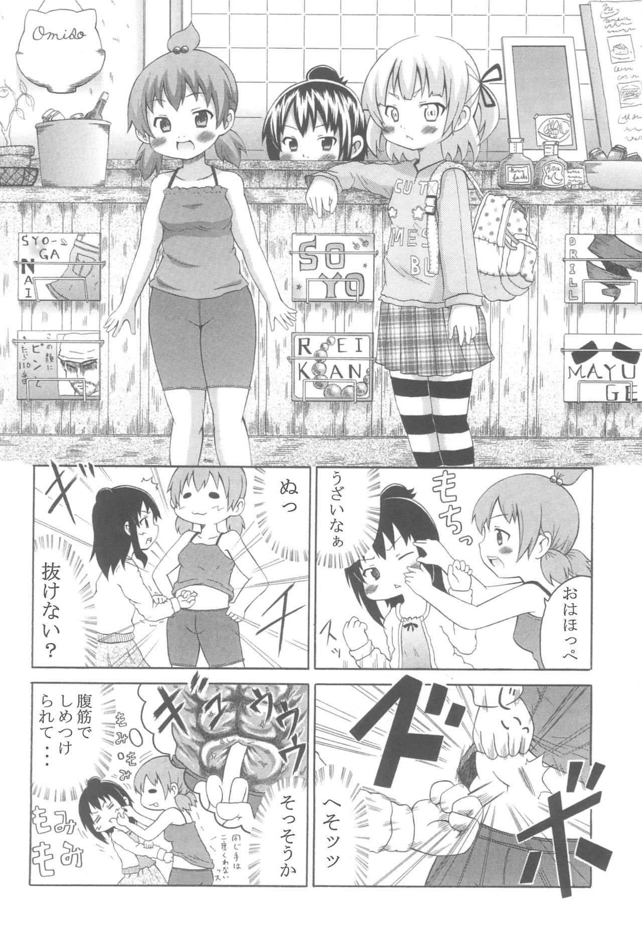 Mitsudomoemotion! - Page 28
