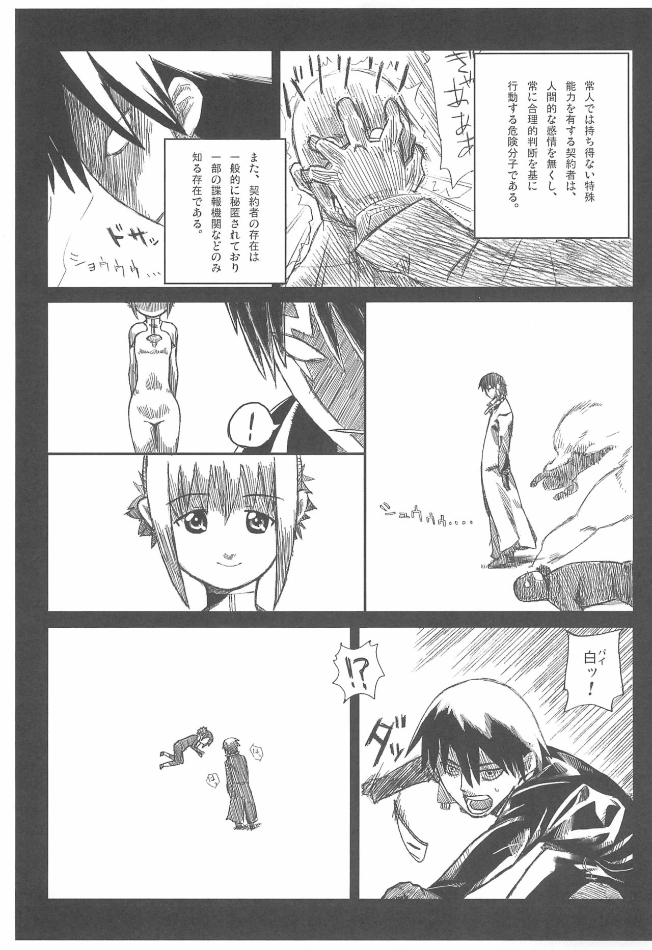 Mitsudomoemotion! - Page 37