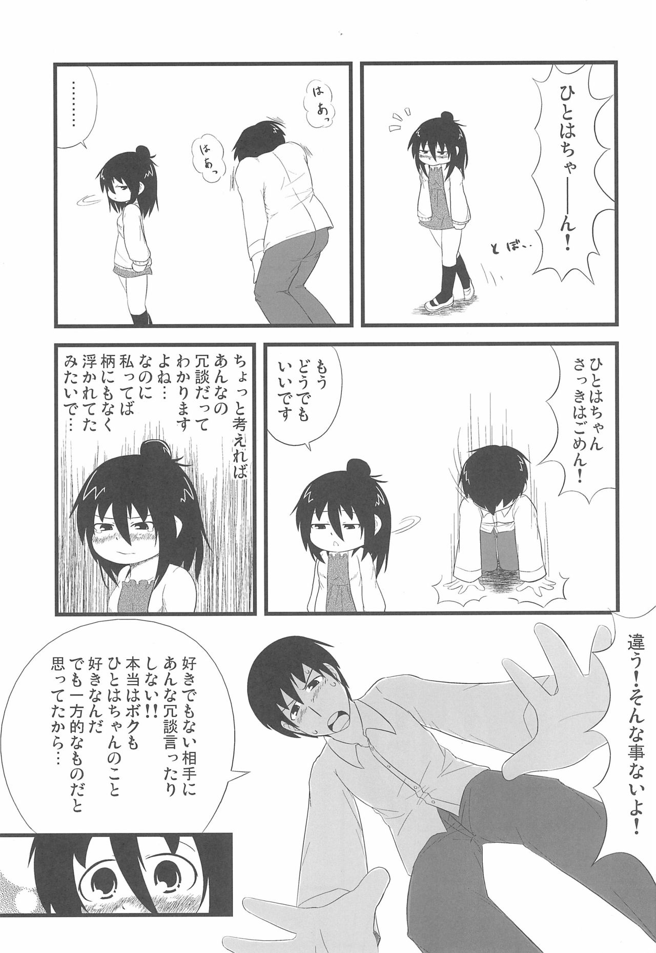 Mitsudomoemotion! - Page 7