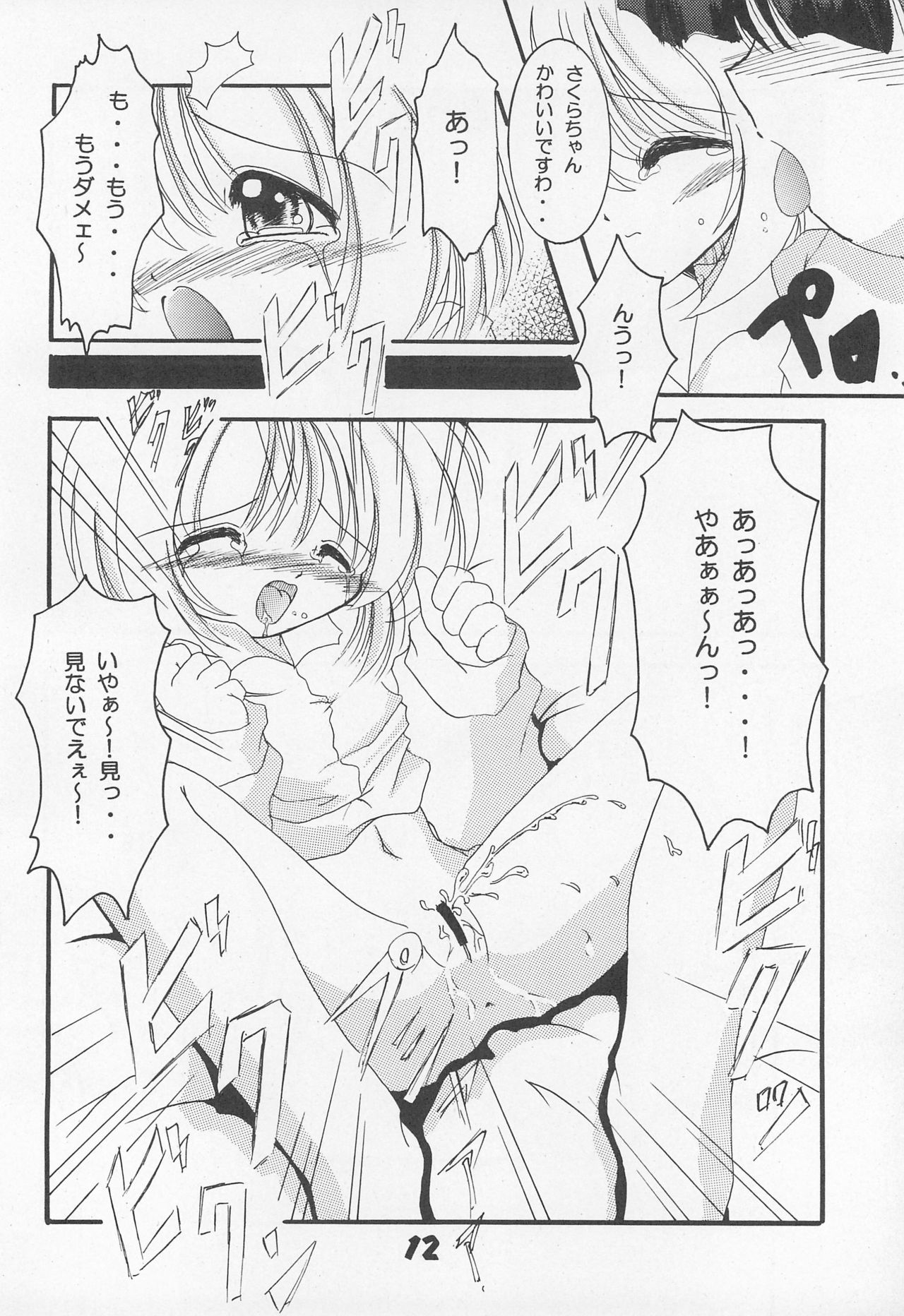 Sakurahime - Page 12