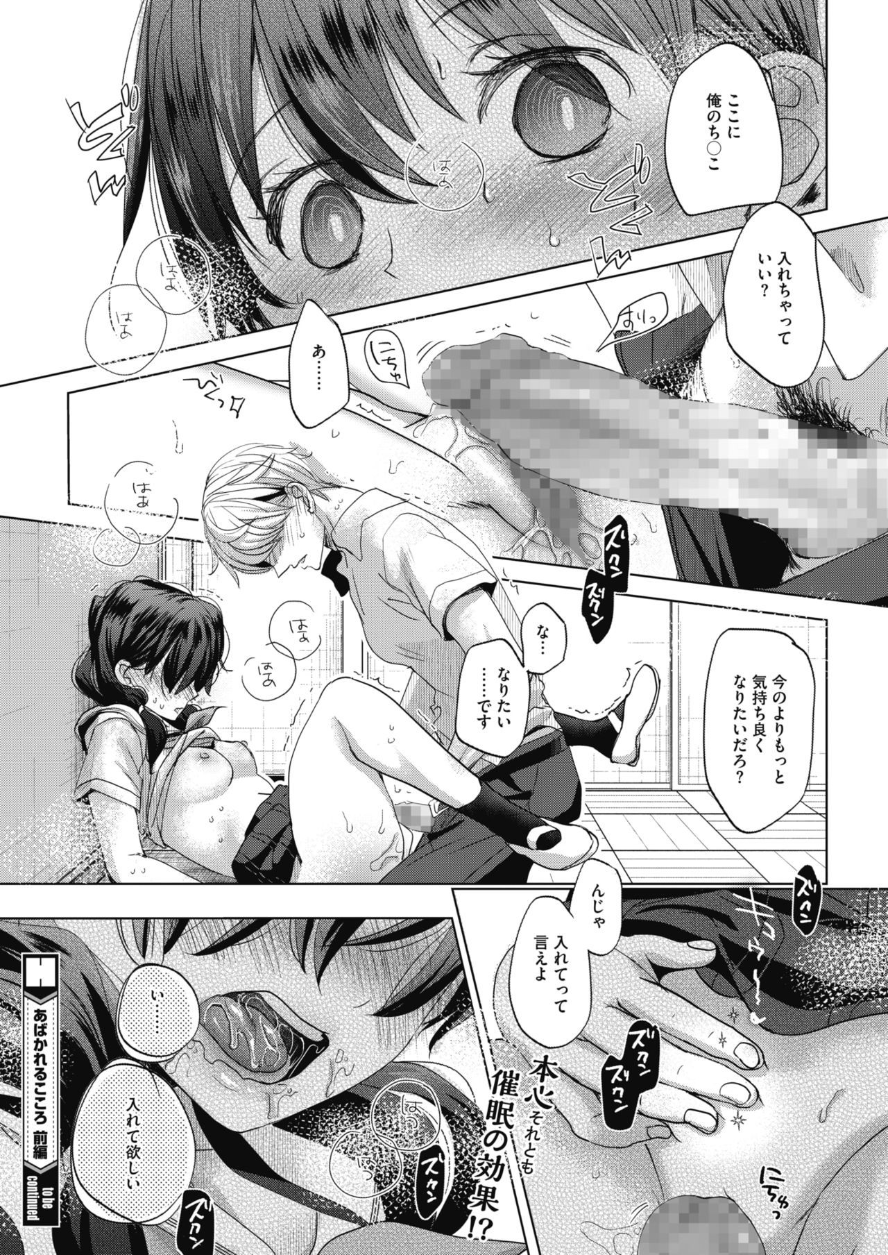 Abakareru Kokoro - Page 34
