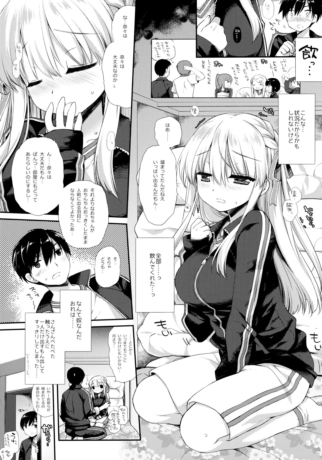 Shuugaku Ryokou Hardcore - Page 18