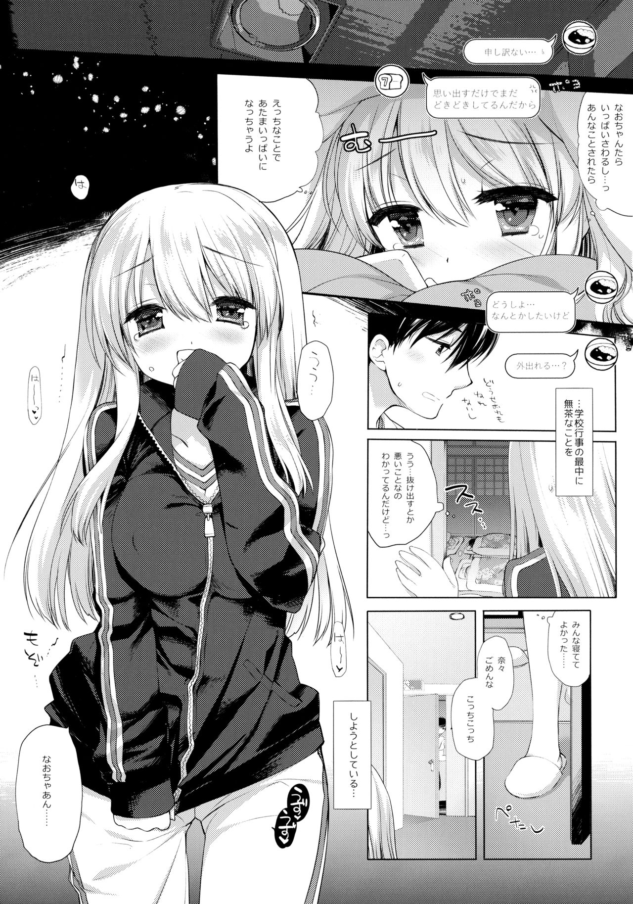 Shuugaku Ryokou Hardcore - Page 20