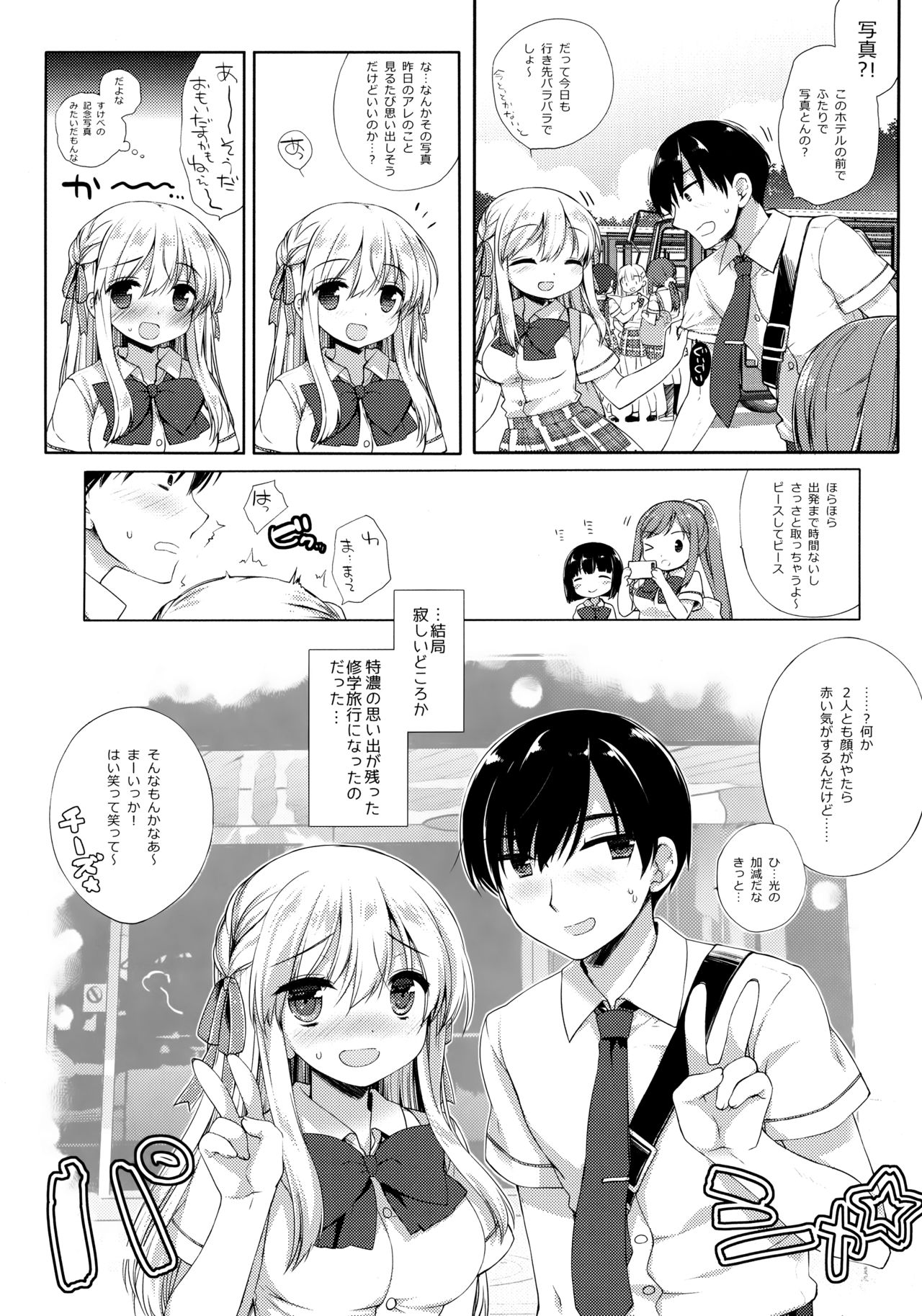 Shuugaku Ryokou Hardcore - Page 32