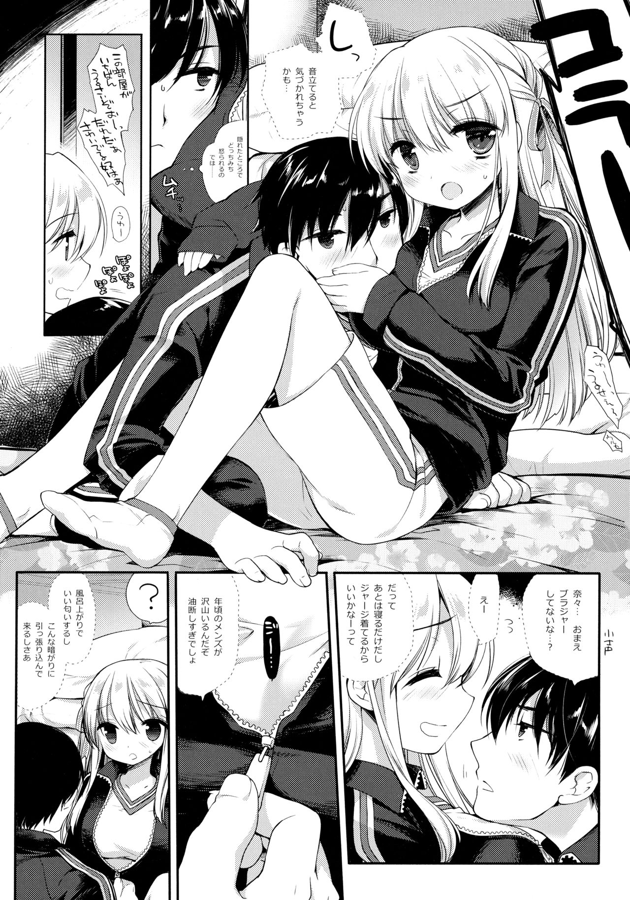 Shuugaku Ryokou Hardcore - Page 7