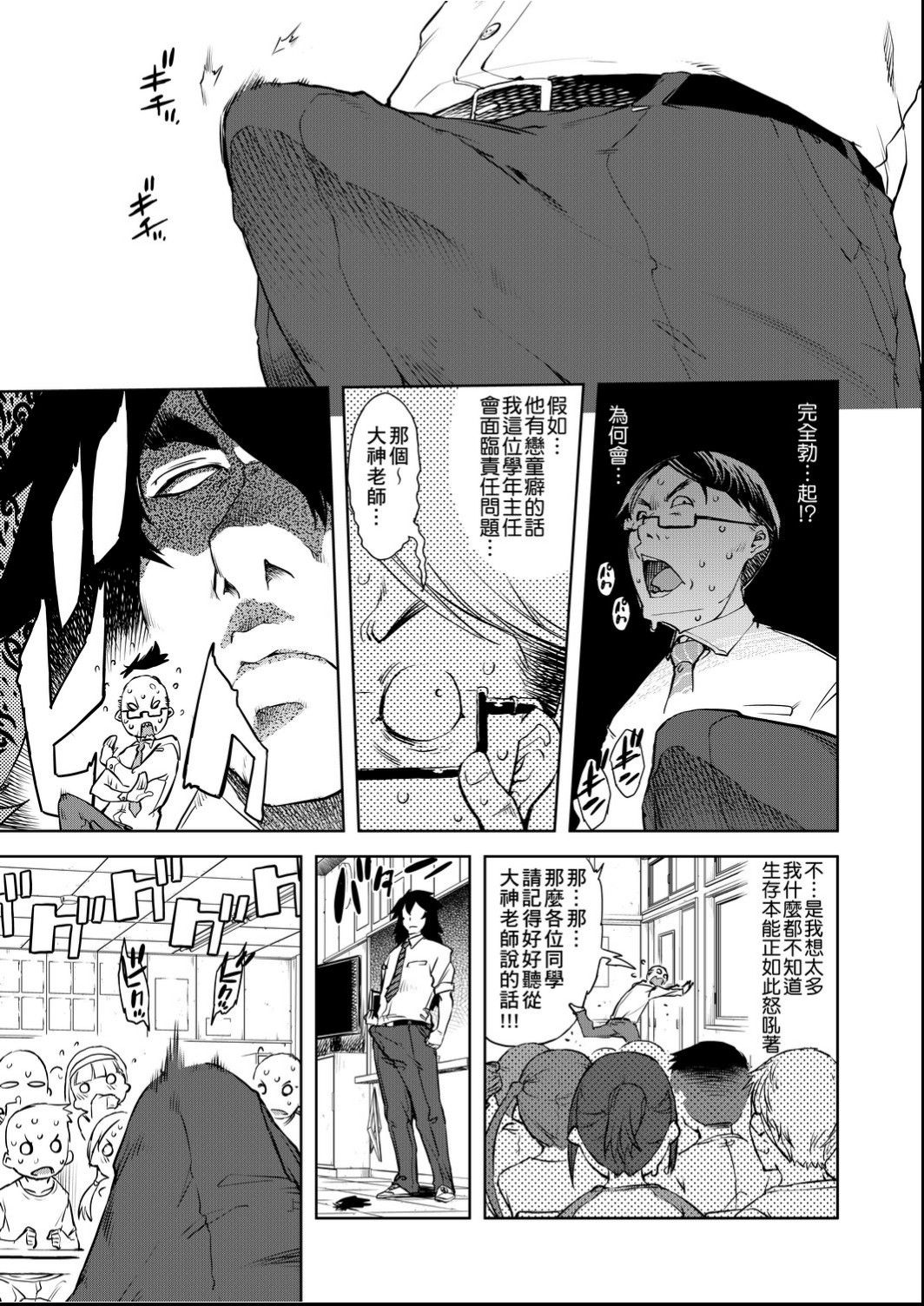 Jinrou Kyoushitsu - Page 14