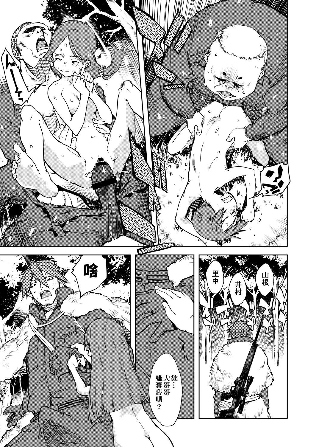 Jinrou Kyoushitsu - Page 359