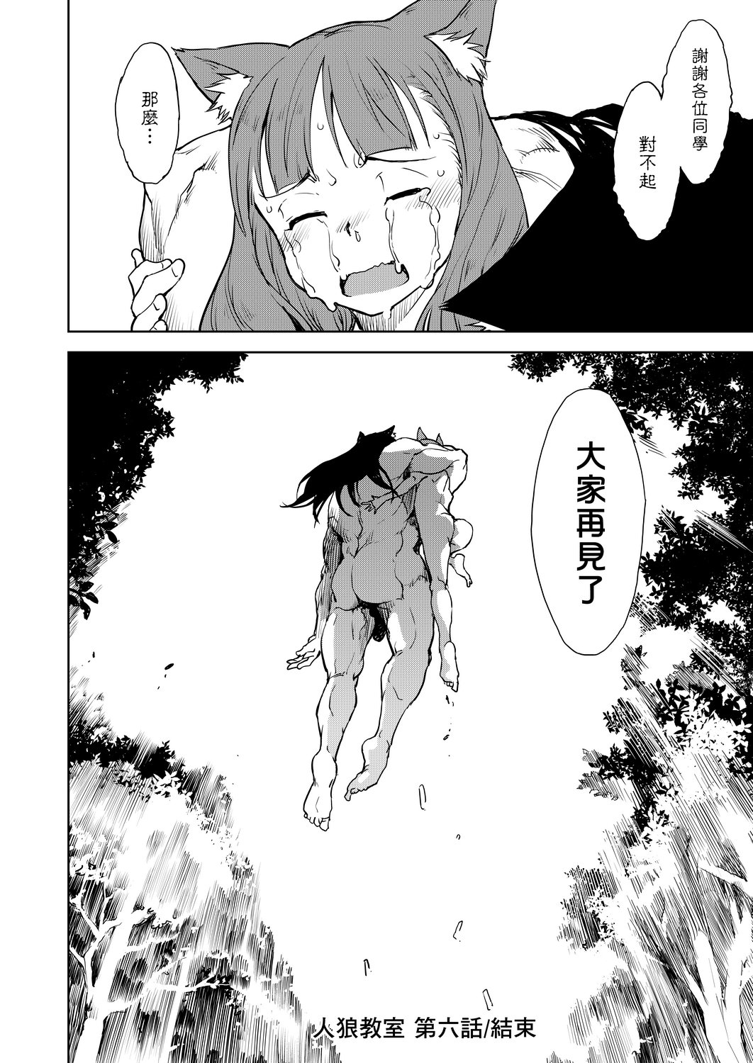 Jinrou Kyoushitsu - Page 376