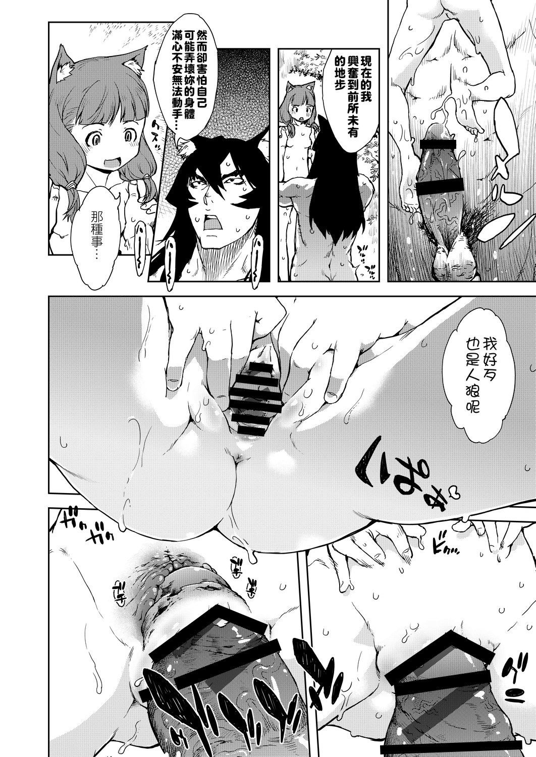 Jinrou Kyoushitsu - Page 380