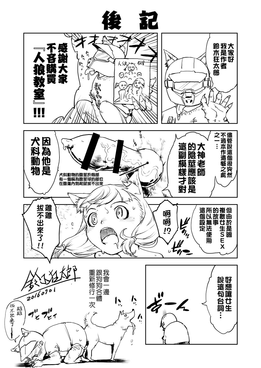 Jinrou Kyoushitsu - Page 409