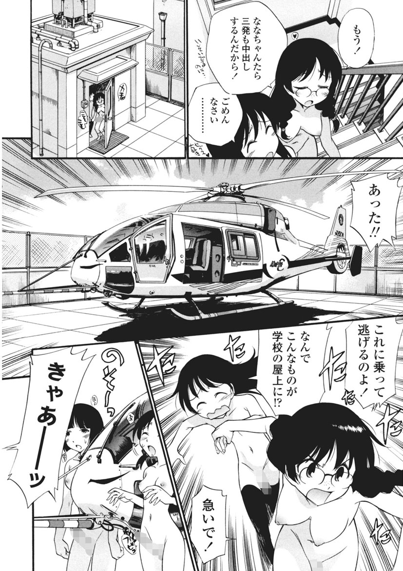 Innyou Megami 2 - Page 104