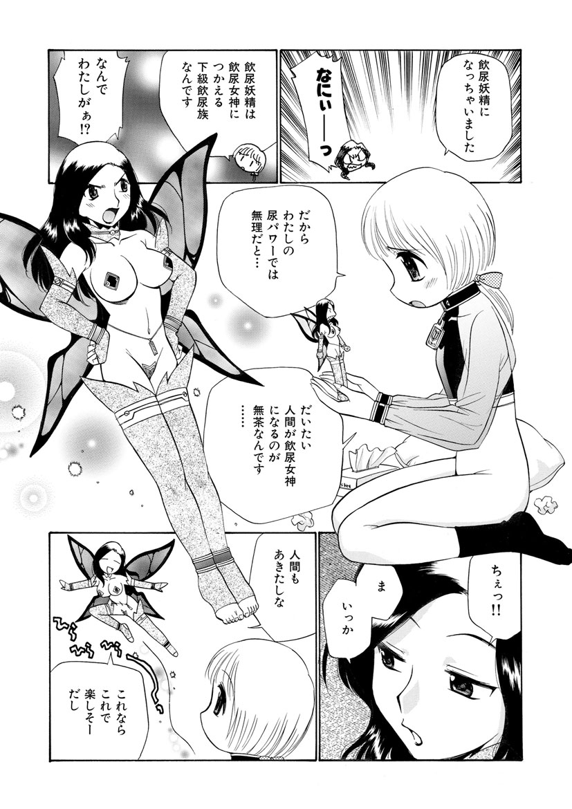 Innyou Megami 2 - Page 21