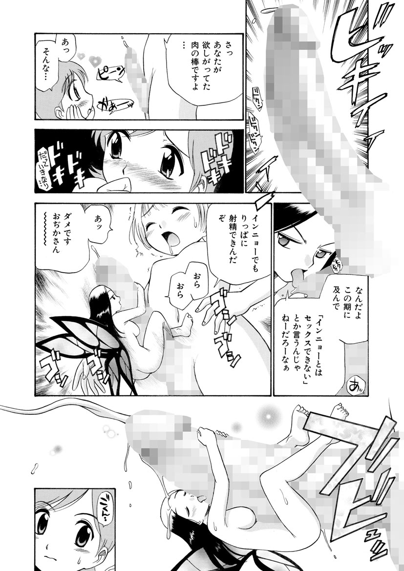 Innyou Megami 2 - Page 34