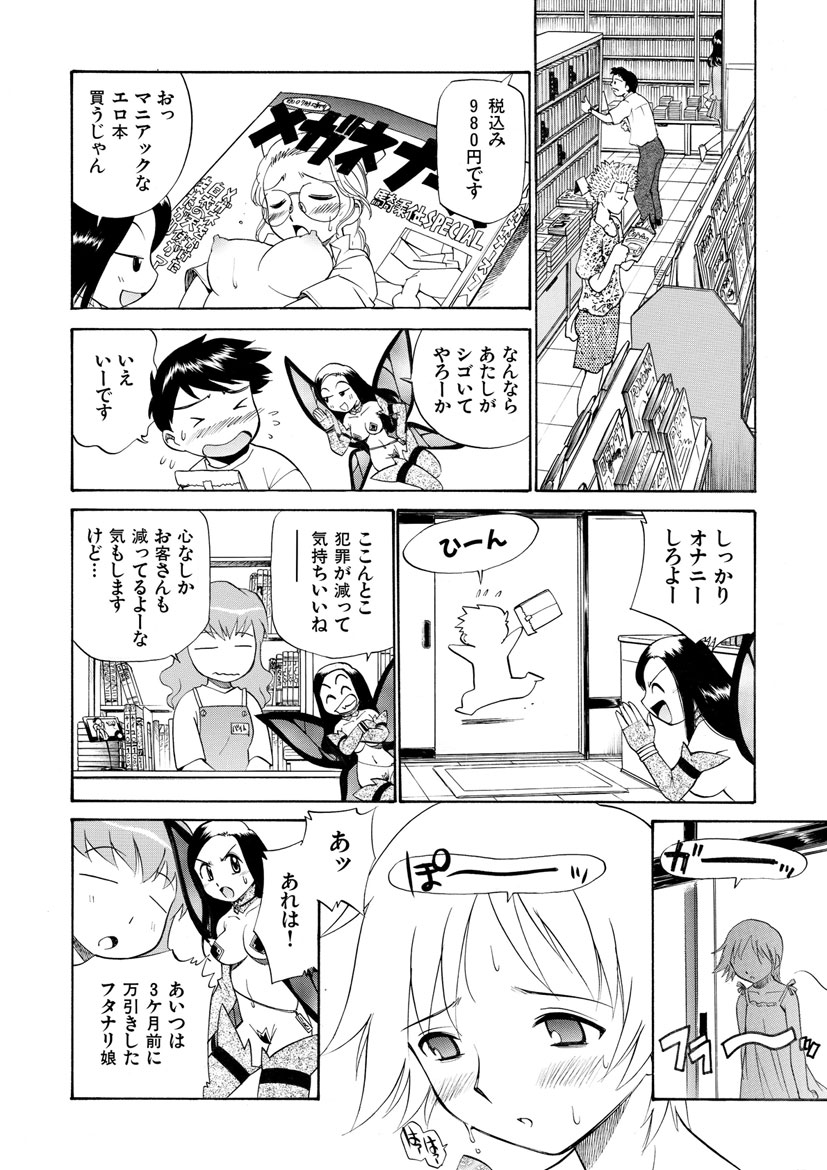 Innyou Megami 2 - Page 46