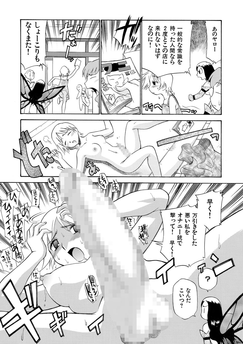 Innyou Megami 2 - Page 47
