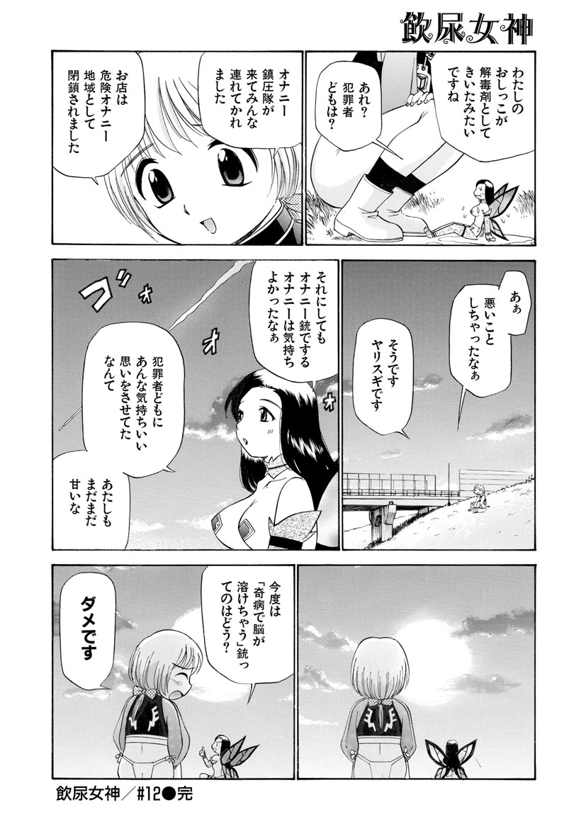 Innyou Megami 2 - Page 54