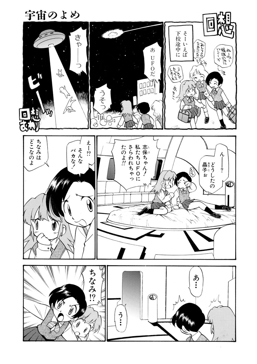 Innyou Megami 2 - Page 71