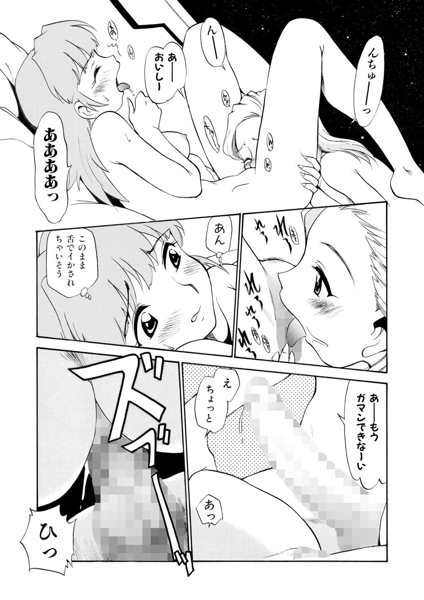 Innyou Megami 2 - Page 81