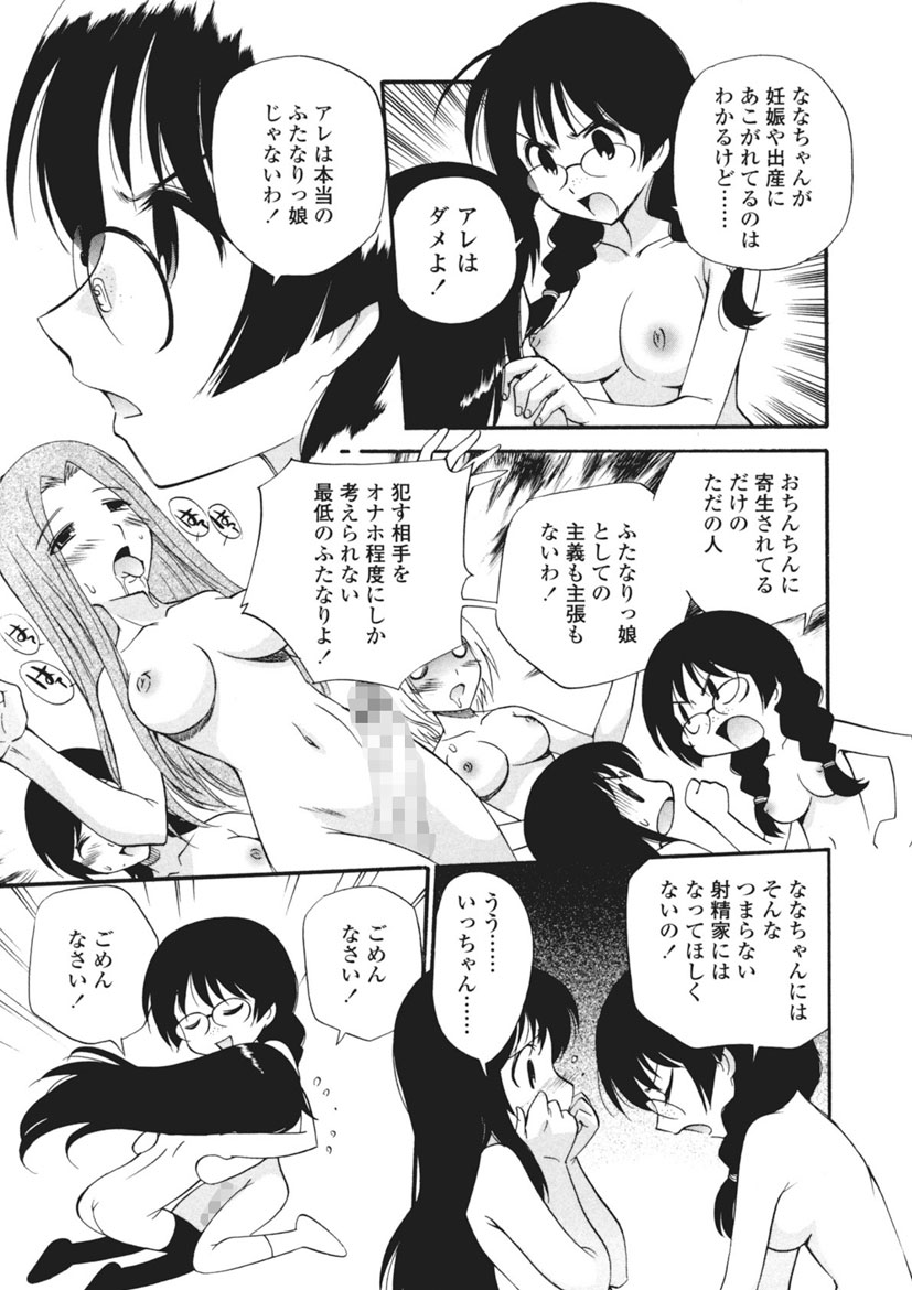 Innyou Megami 2 - Page 97