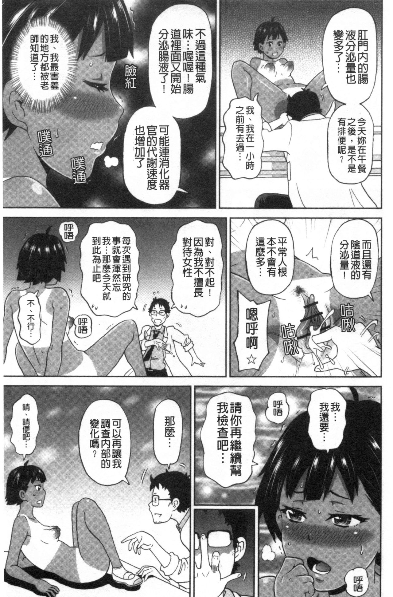 Nikuana Full Package - Page 150