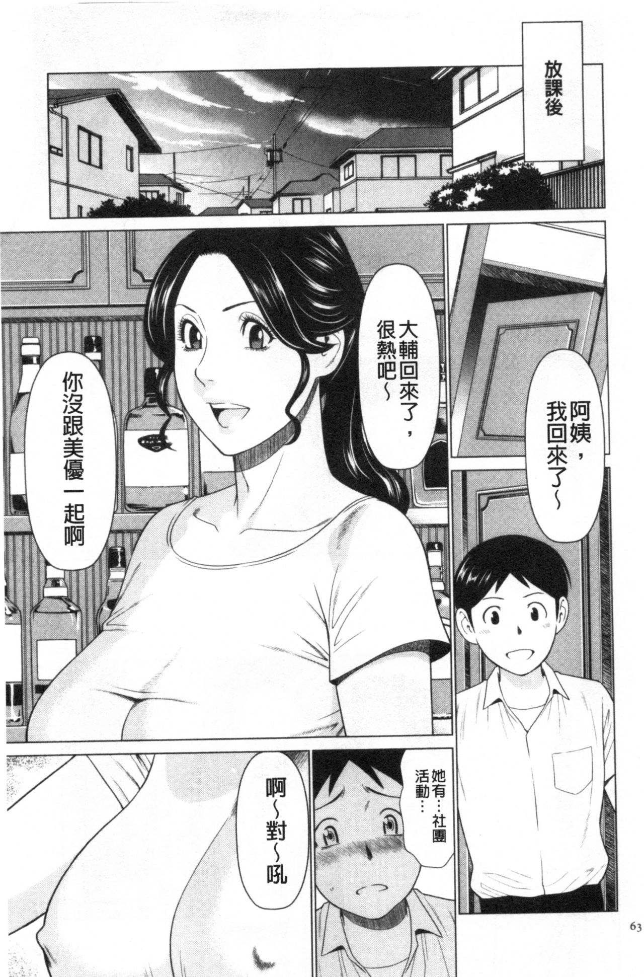 My Fair MILF - Page 51