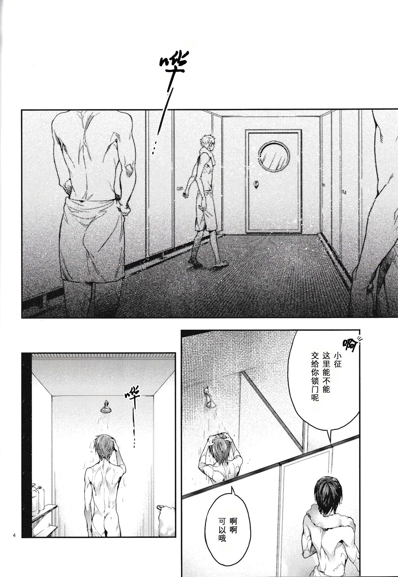 Yodatsu no Kushige - Page 2