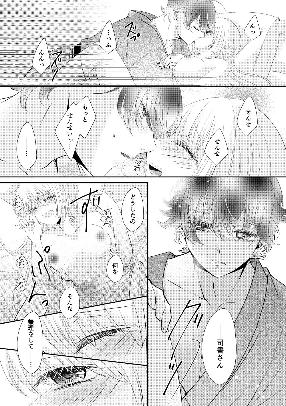 Suna no Kajitsu - Page 10