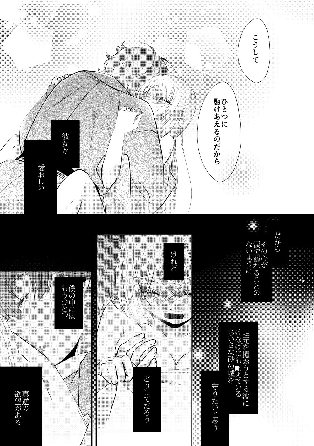 Suna no Kajitsu - Page 12
