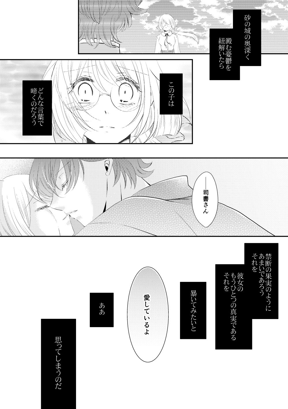 Suna no Kajitsu - Page 13