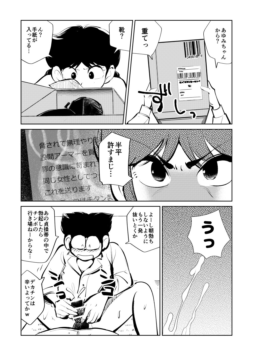 Denma Taisen - Page 24