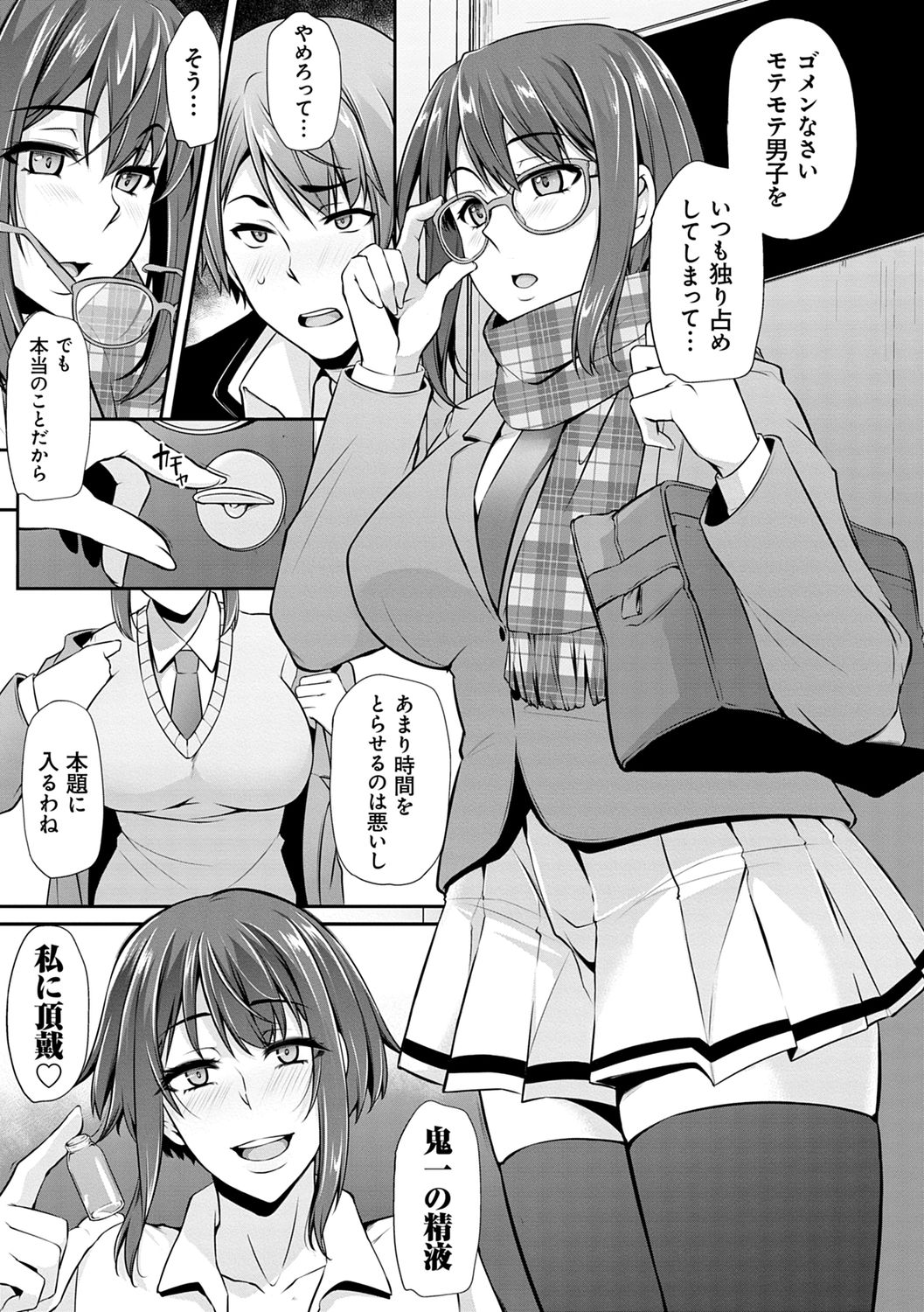 Ageman Life - Page 147