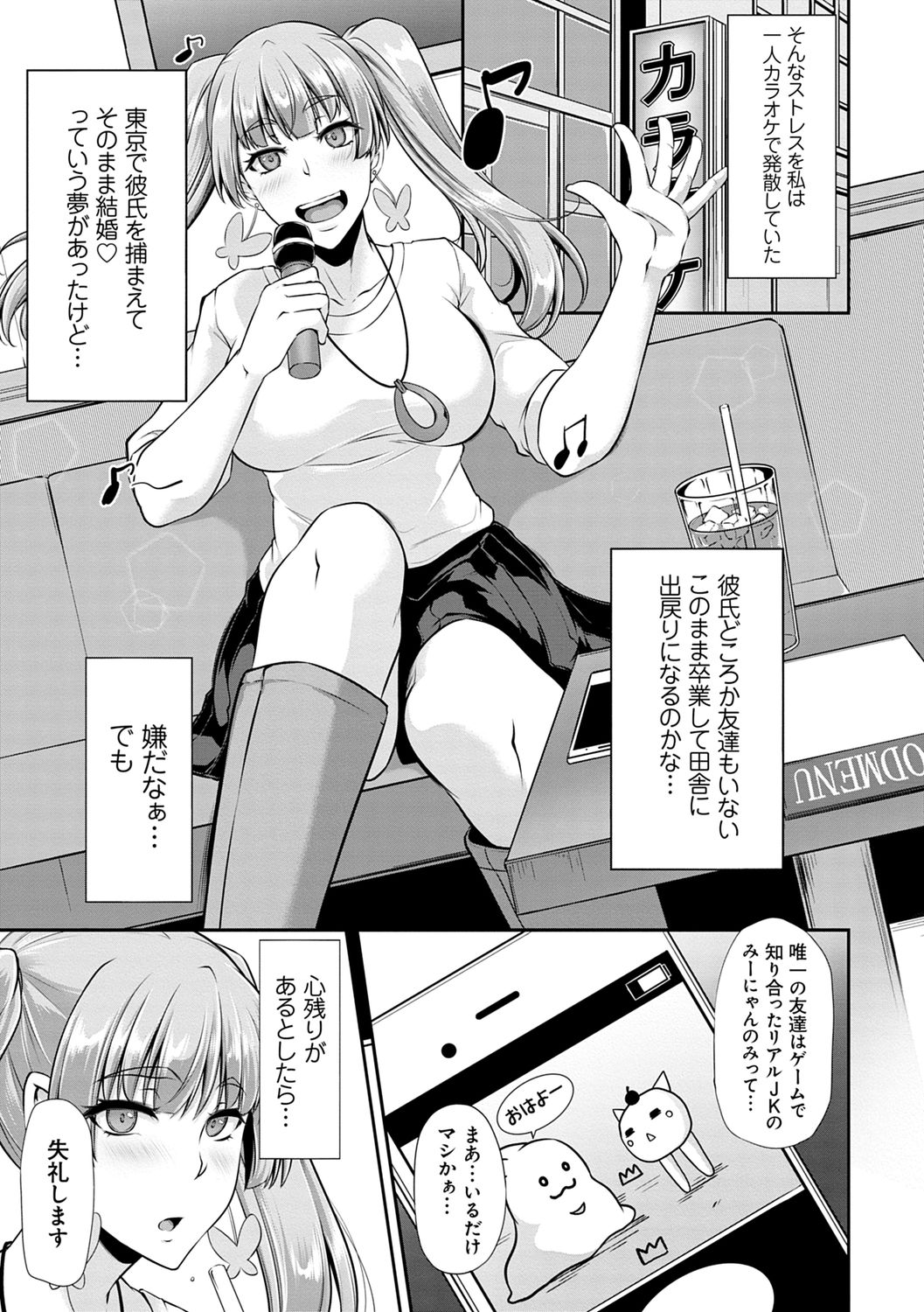 Ageman Life - Page 165