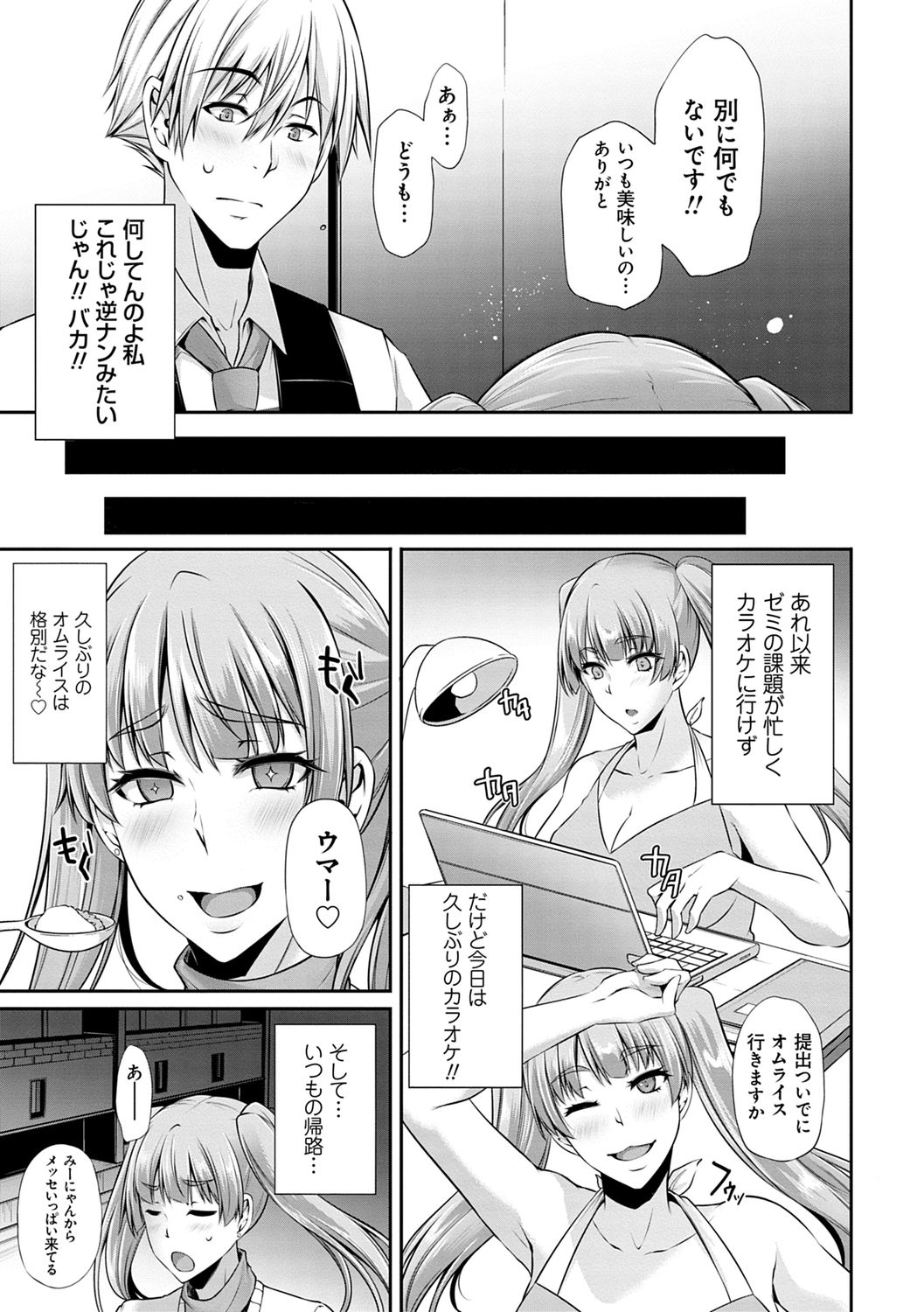 Ageman Life - Page 167