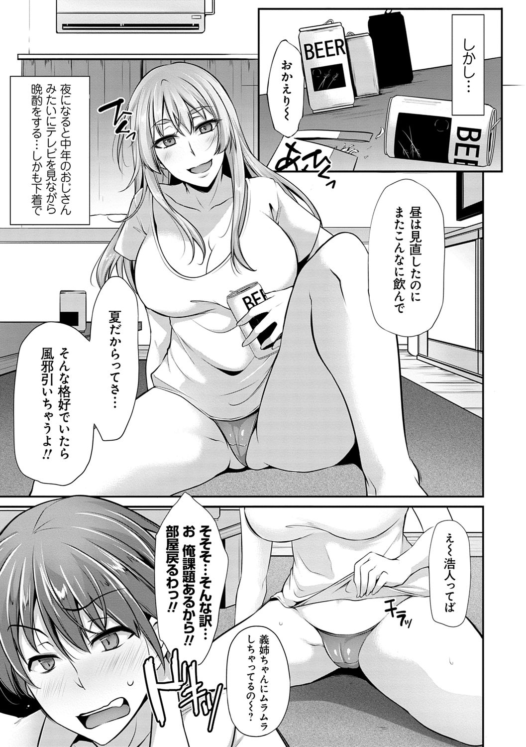 Ageman Life - Page 185
