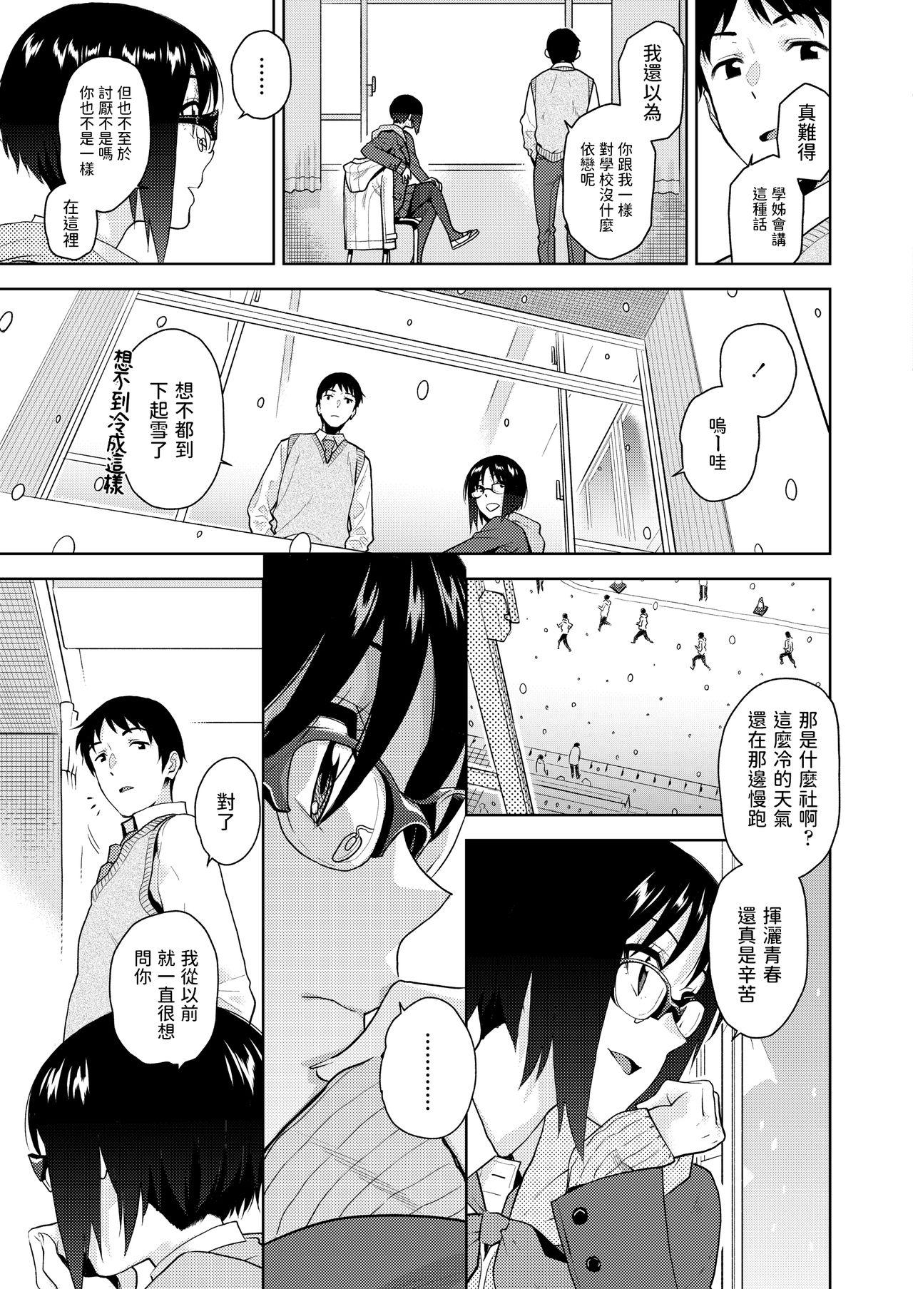 Seishun Eater - Page 3