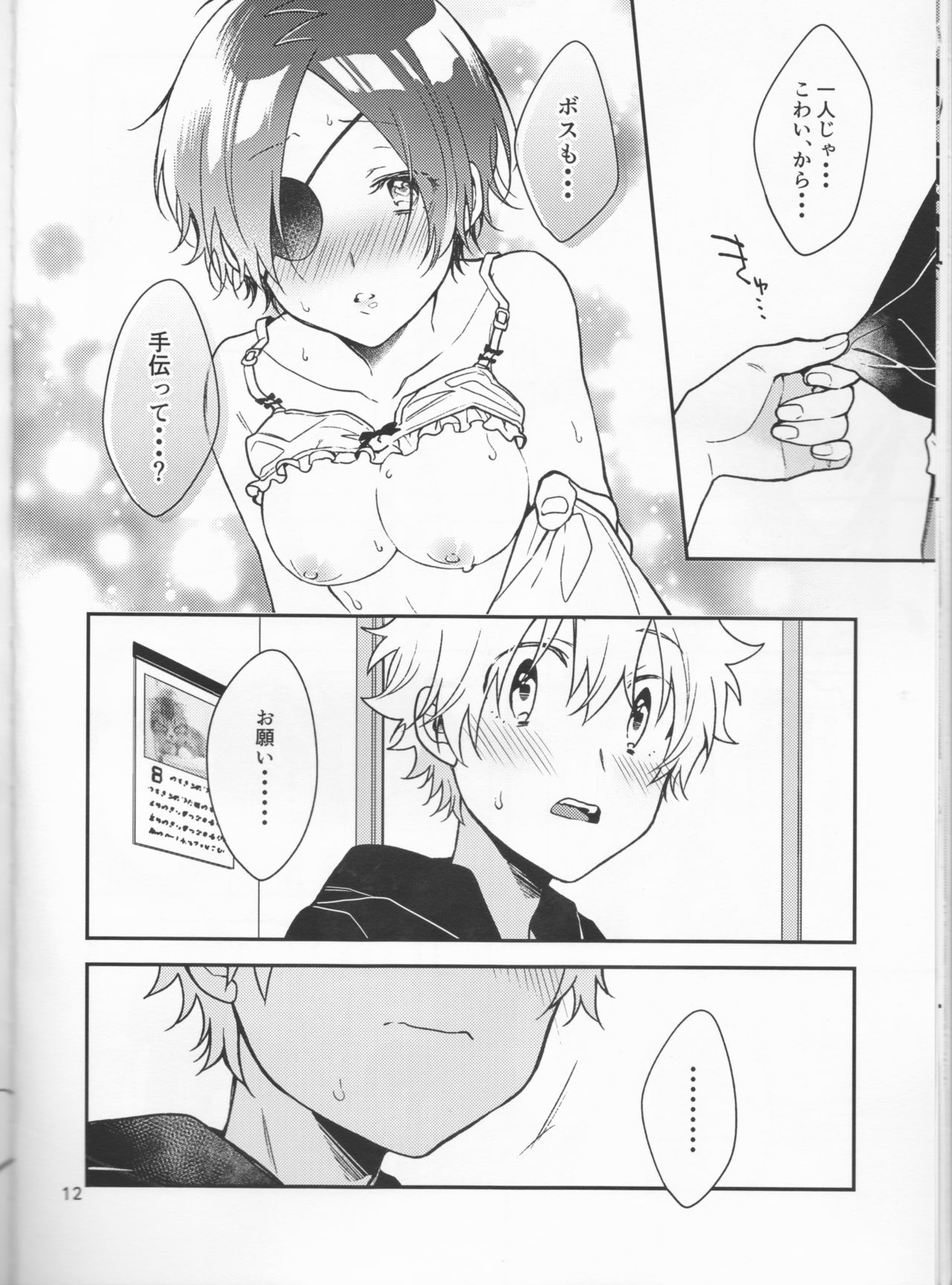 Milky temptation - Page 12