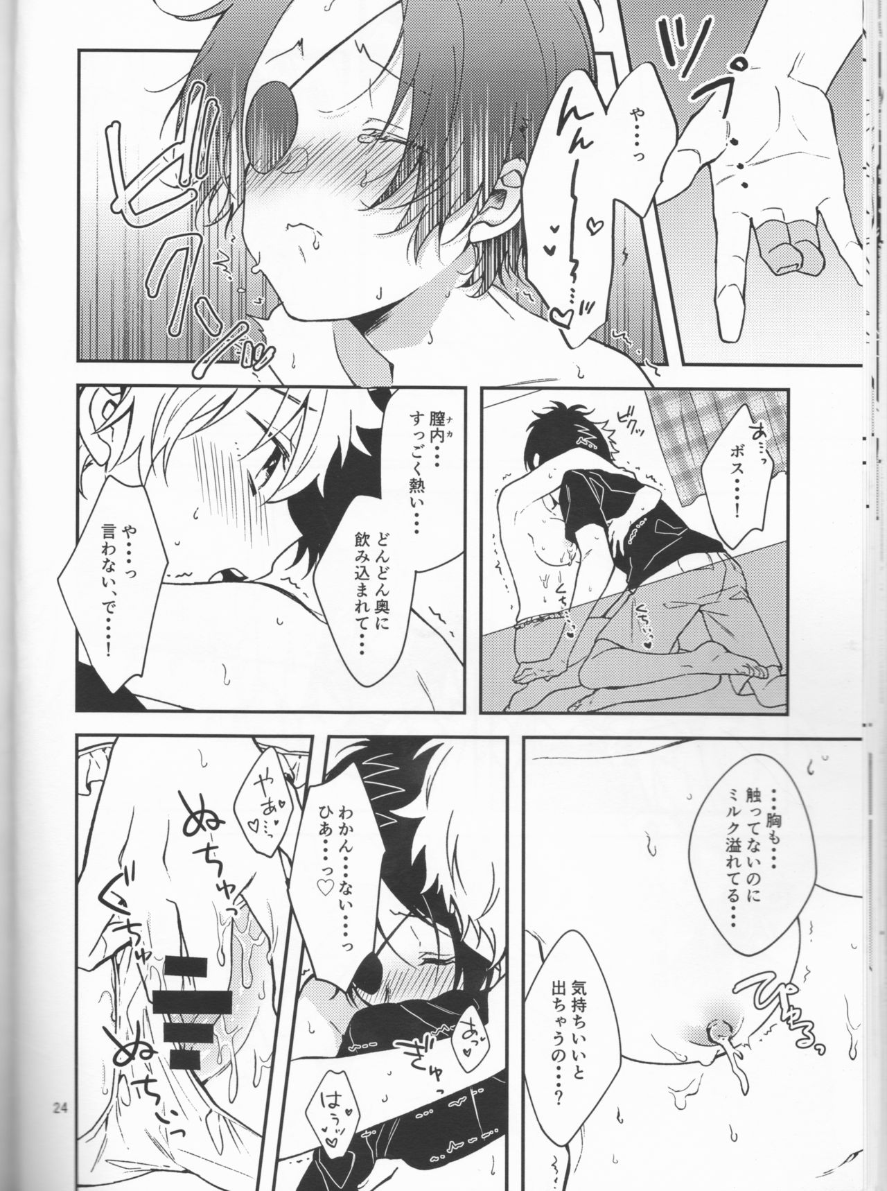 Milky temptation - Page 24