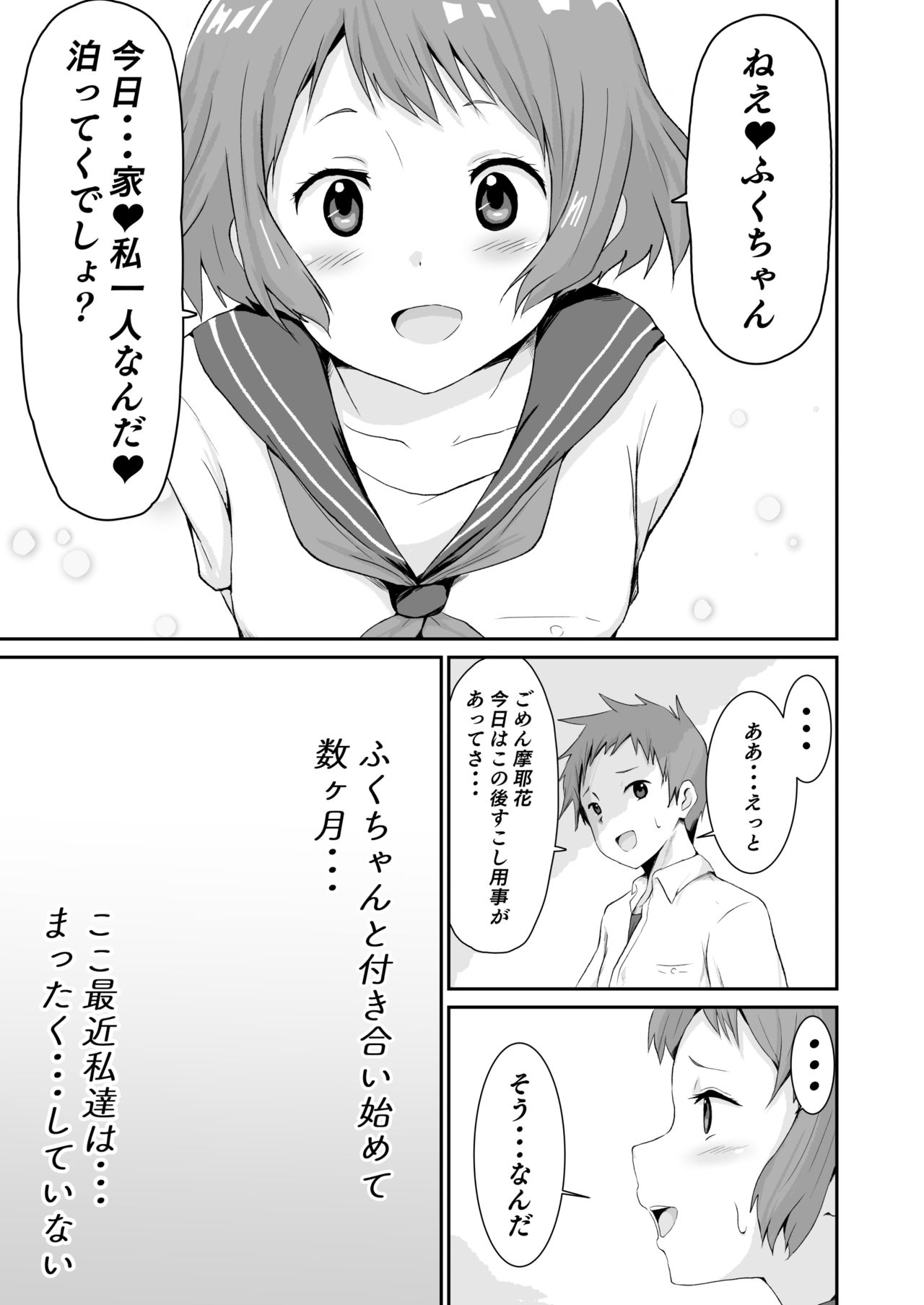 Shikiyoku o Okasu - Page 2