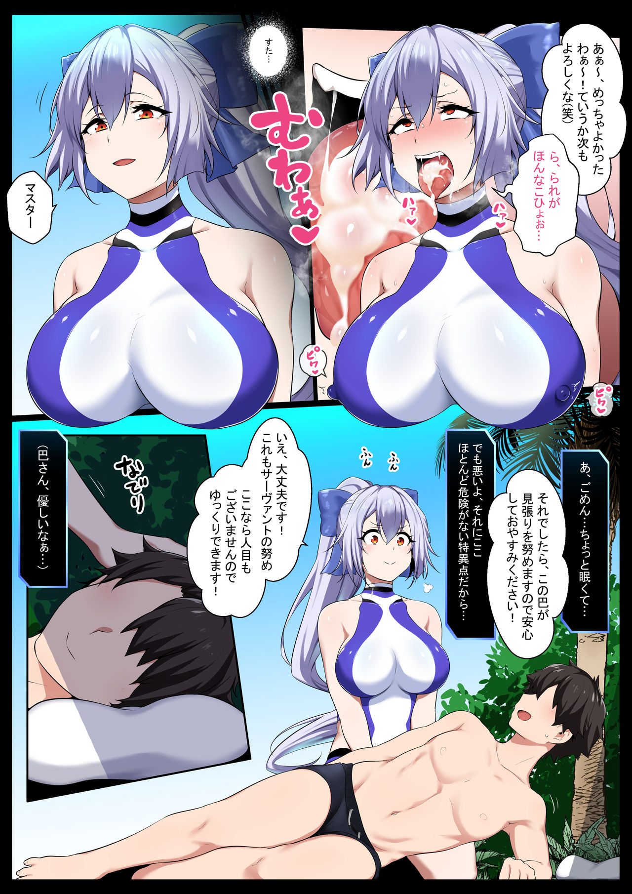 NTR Gozen - Page 9