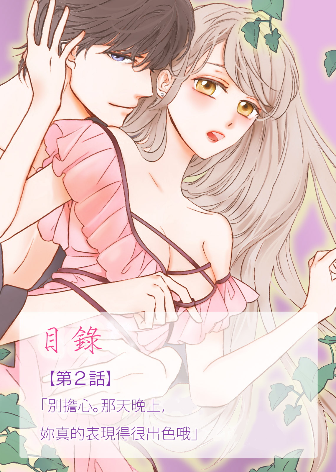 今夜拥抱下流的你 01-03 Chinese - Page 30