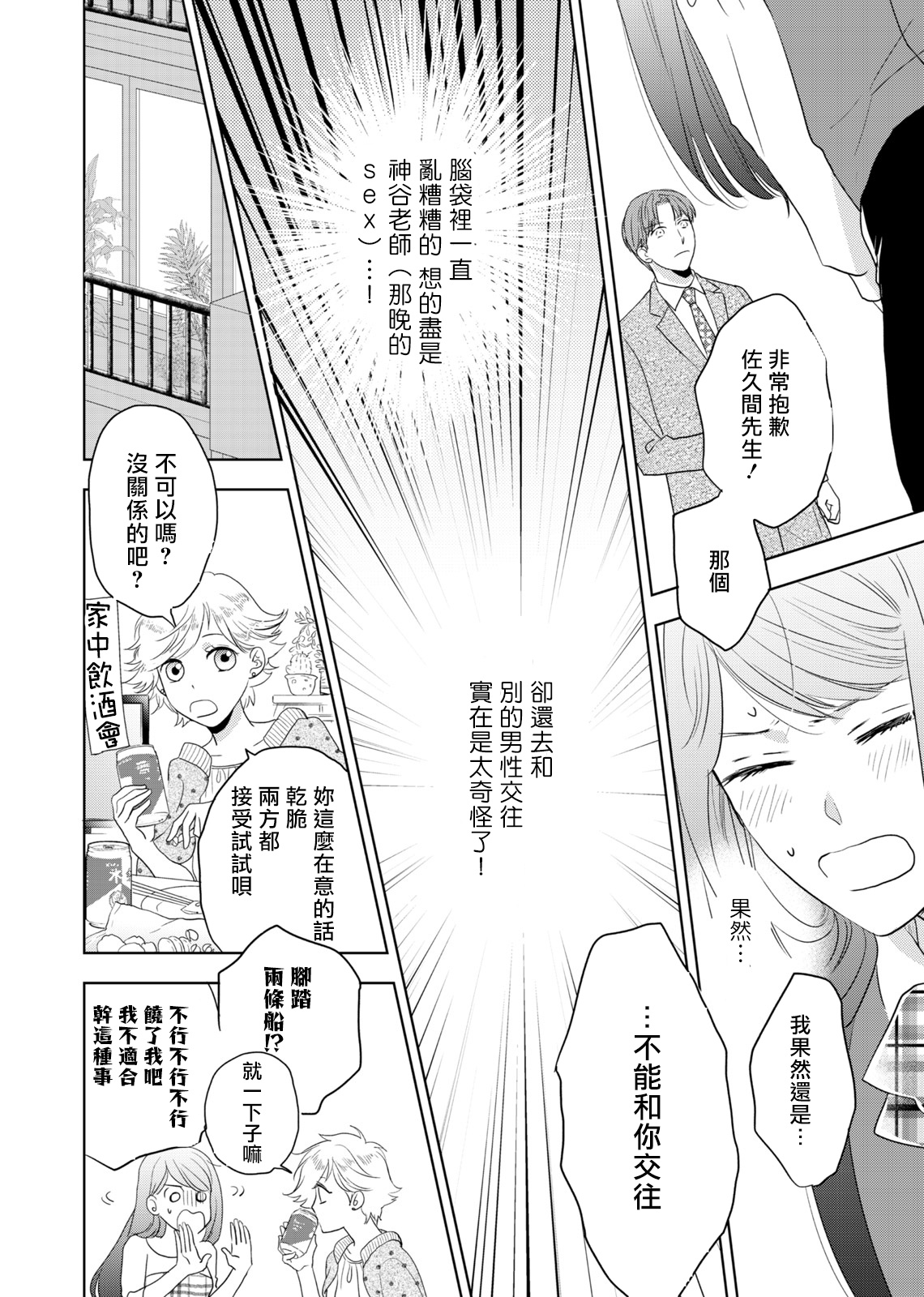 今夜拥抱下流的你 01-03 Chinese - Page 34