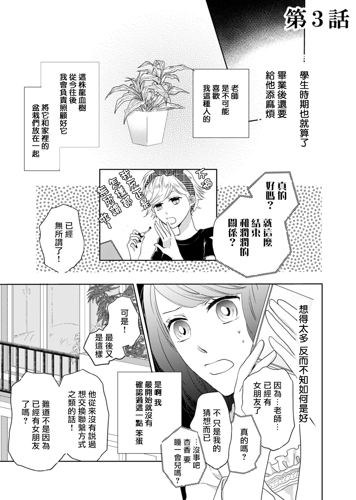 今夜拥抱下流的你 01-03 Chinese - Page 58