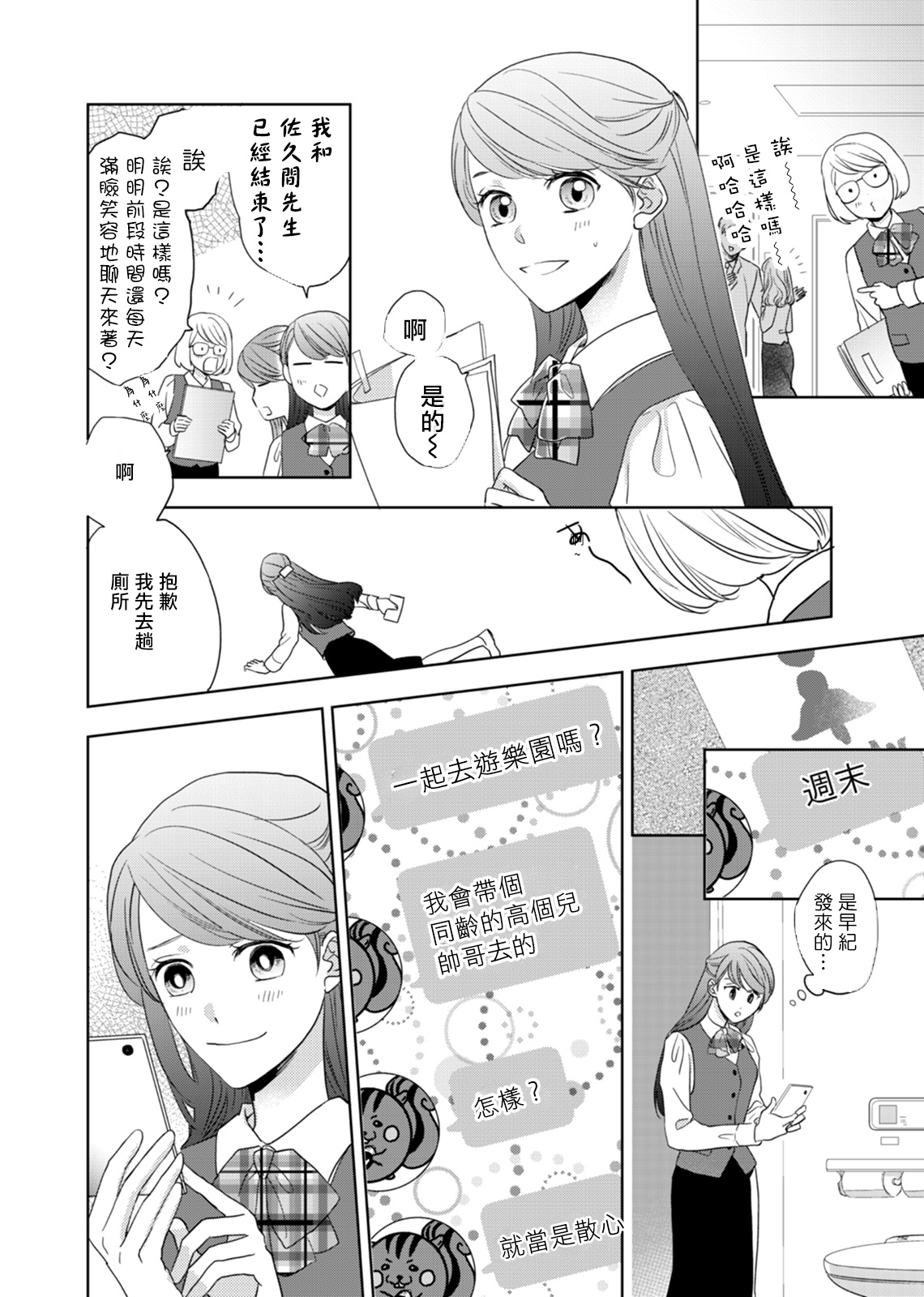 今夜拥抱下流的你 01-03 Chinese - Page 63