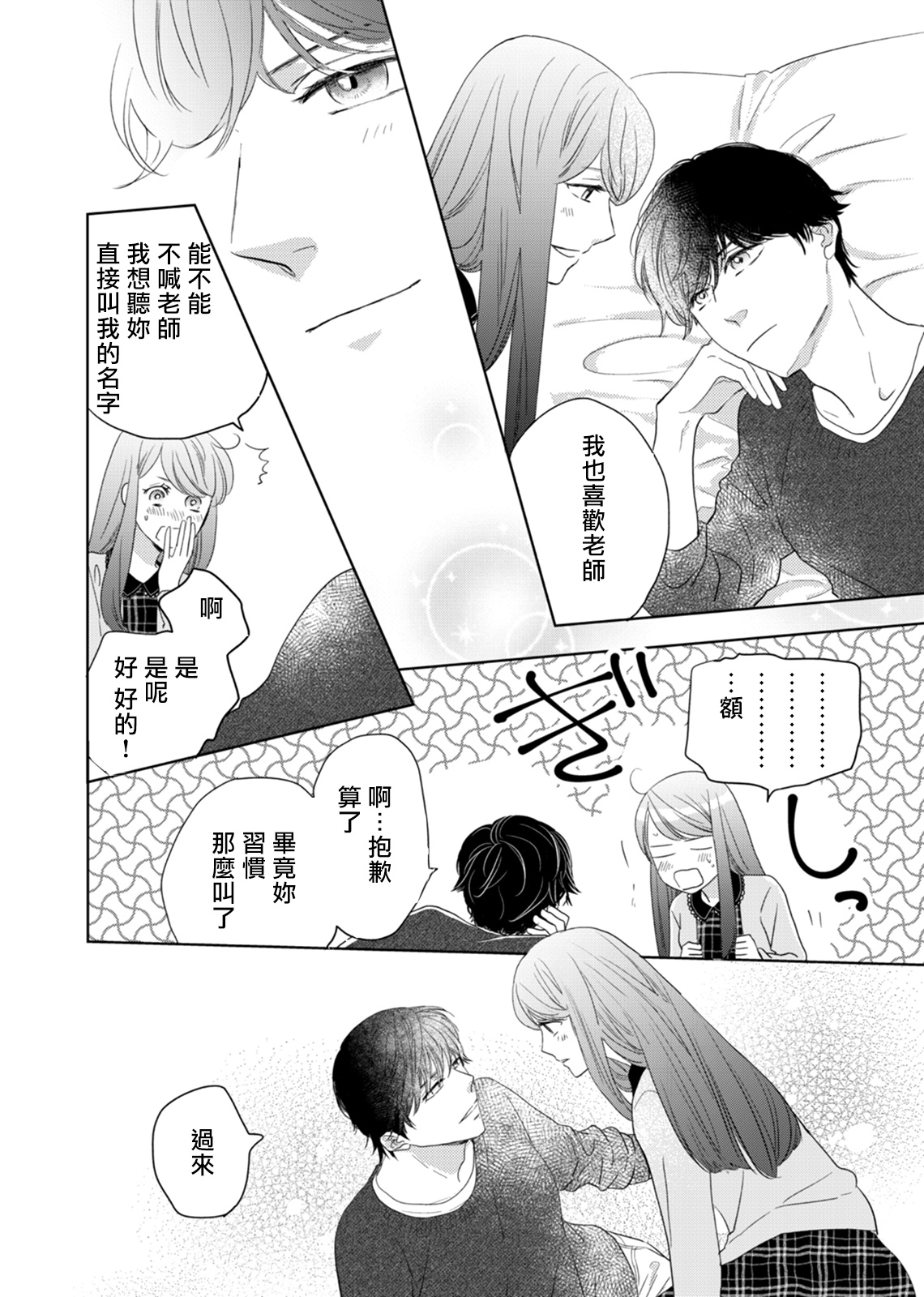 今夜拥抱下流的你 01-03 Chinese - Page 75