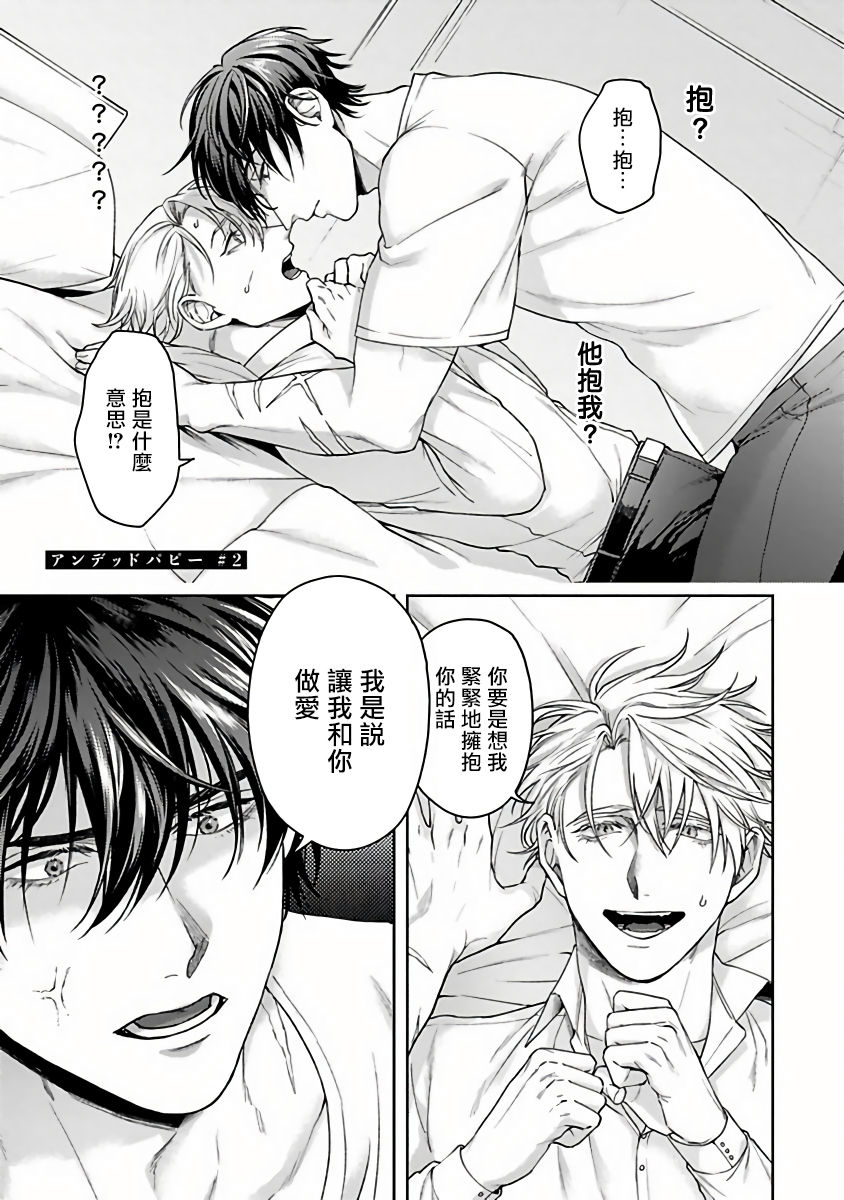 Undead Pappy | 吸血鬼爸比 Ch. 1-2 - Page 34