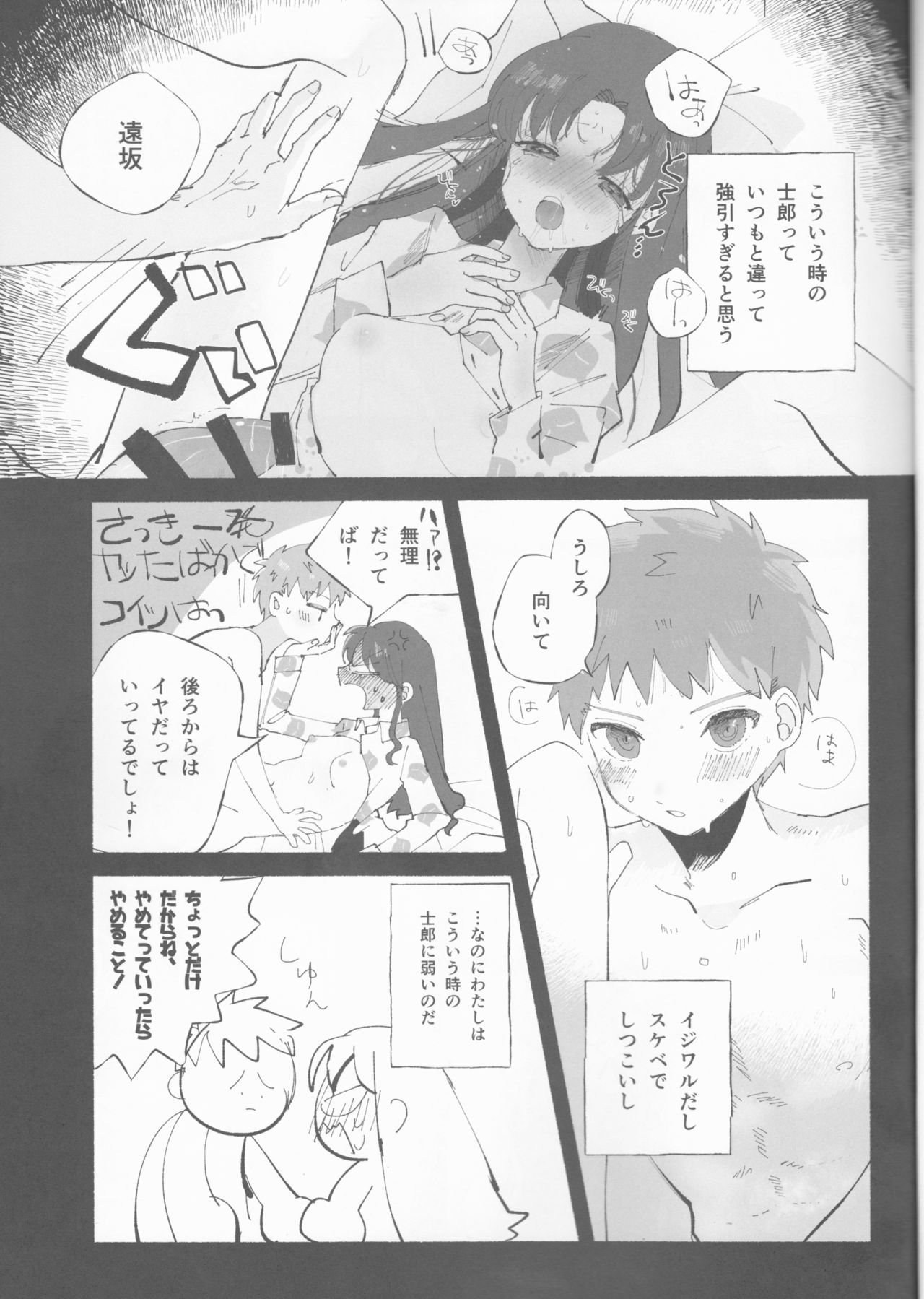 TRAUMEREI - Page 12
