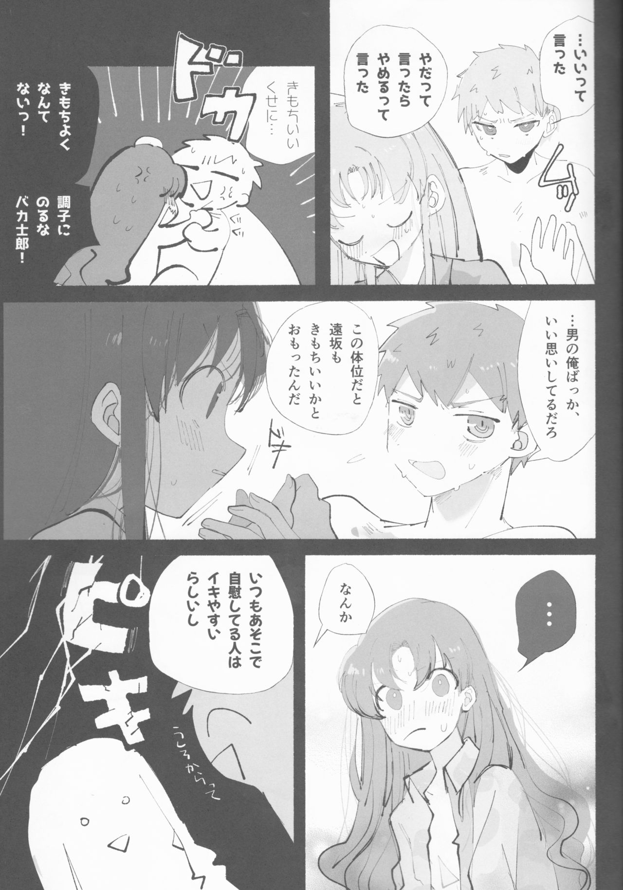 TRAUMEREI - Page 14