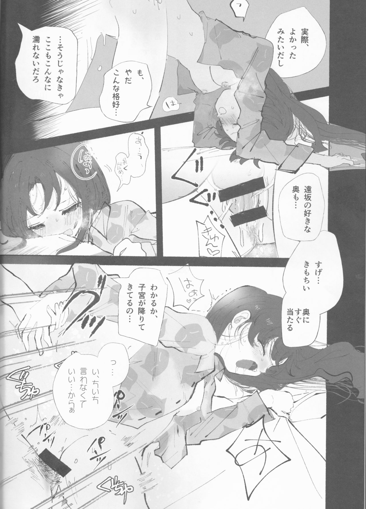 TRAUMEREI - Page 15